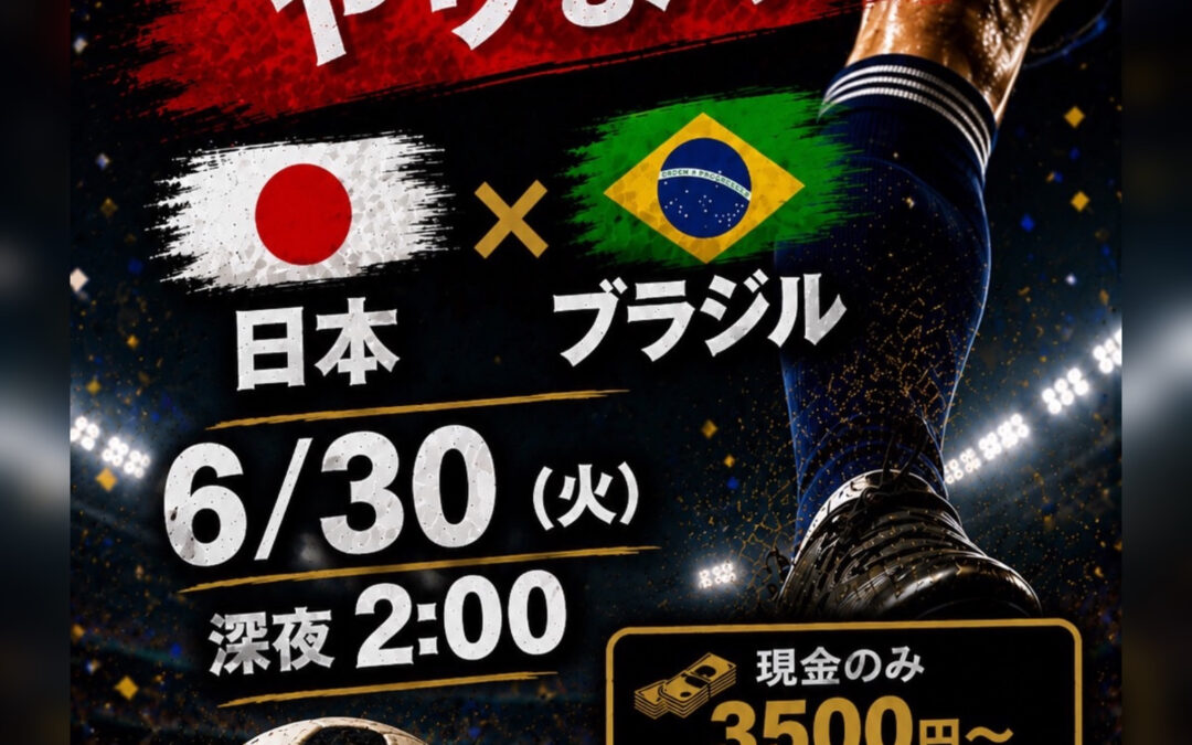 緊急開催